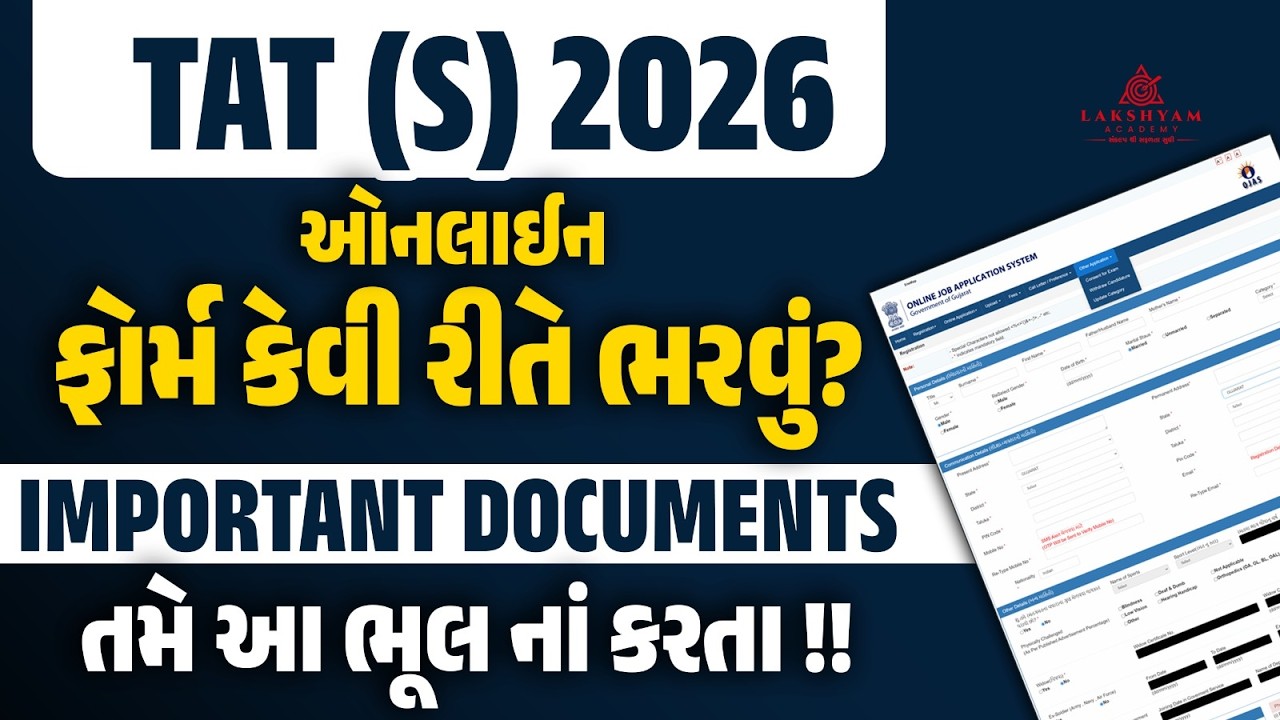 TAT S Form Fill Up 2026 | TAT S Nu Form Kevi Rite Bharvu | TAT S Apply Online | Lakshyam Academy