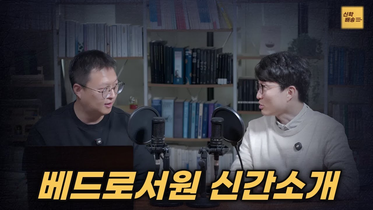 베드로서원 신간 소개 및 출간 예정 소개 ㅣ주간 출판 소식