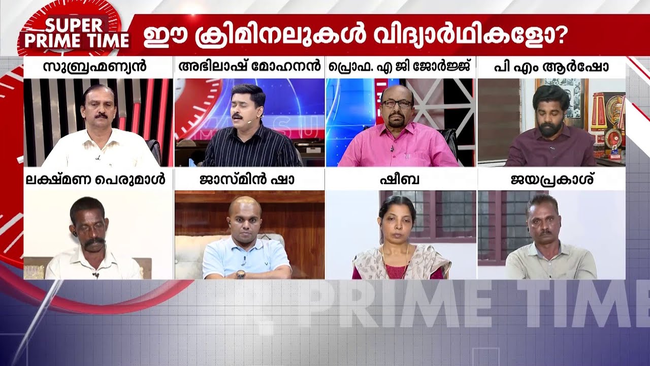 'മുറിവുള്ളവരെ പരിചരിക്കേണ്ട‌വർ ഇങ്ങനെ ക്രൈം ചെയ്യുന്നു' | Kottayam Nursing College | Ragging