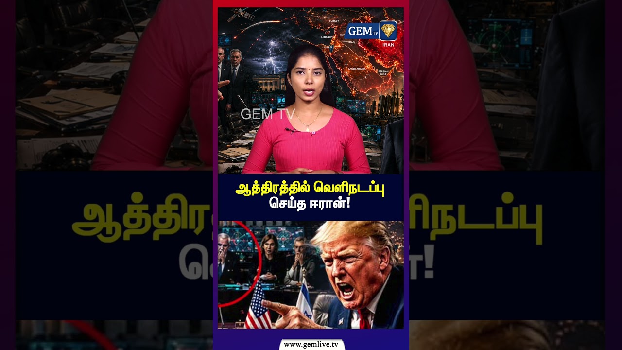 ஆத்திரத்தில் வெளிநடப்பு செய்த ஈரான்! | Iran Diplomatic Crisis | Israel News