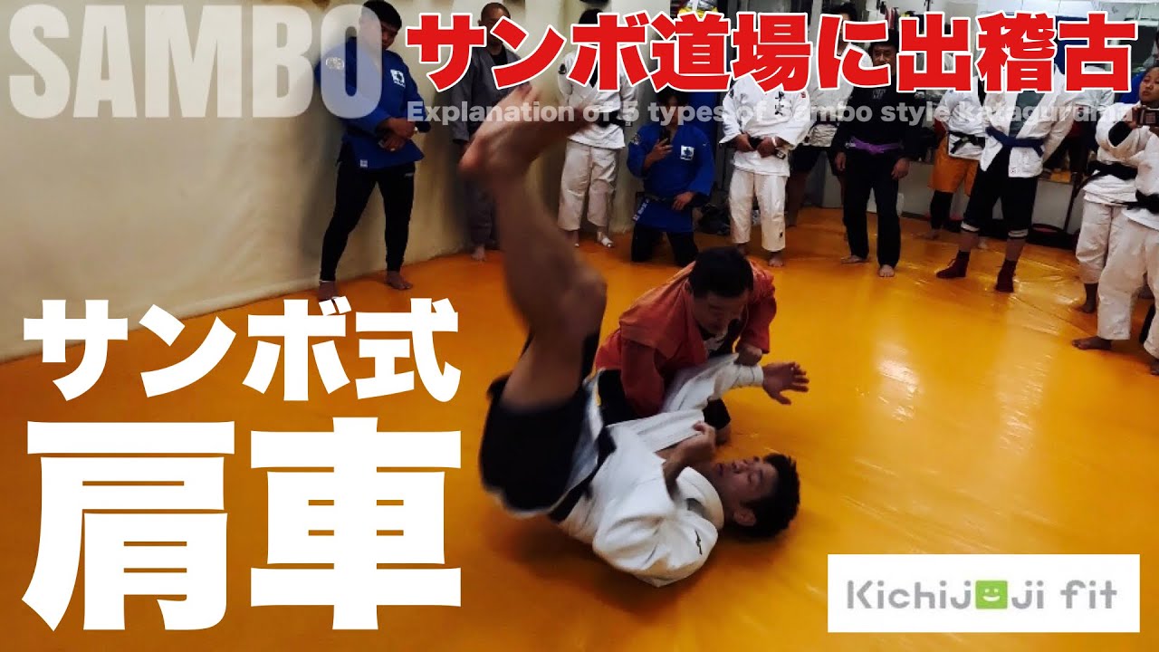 【サンボ】五輪選手にも伝授！