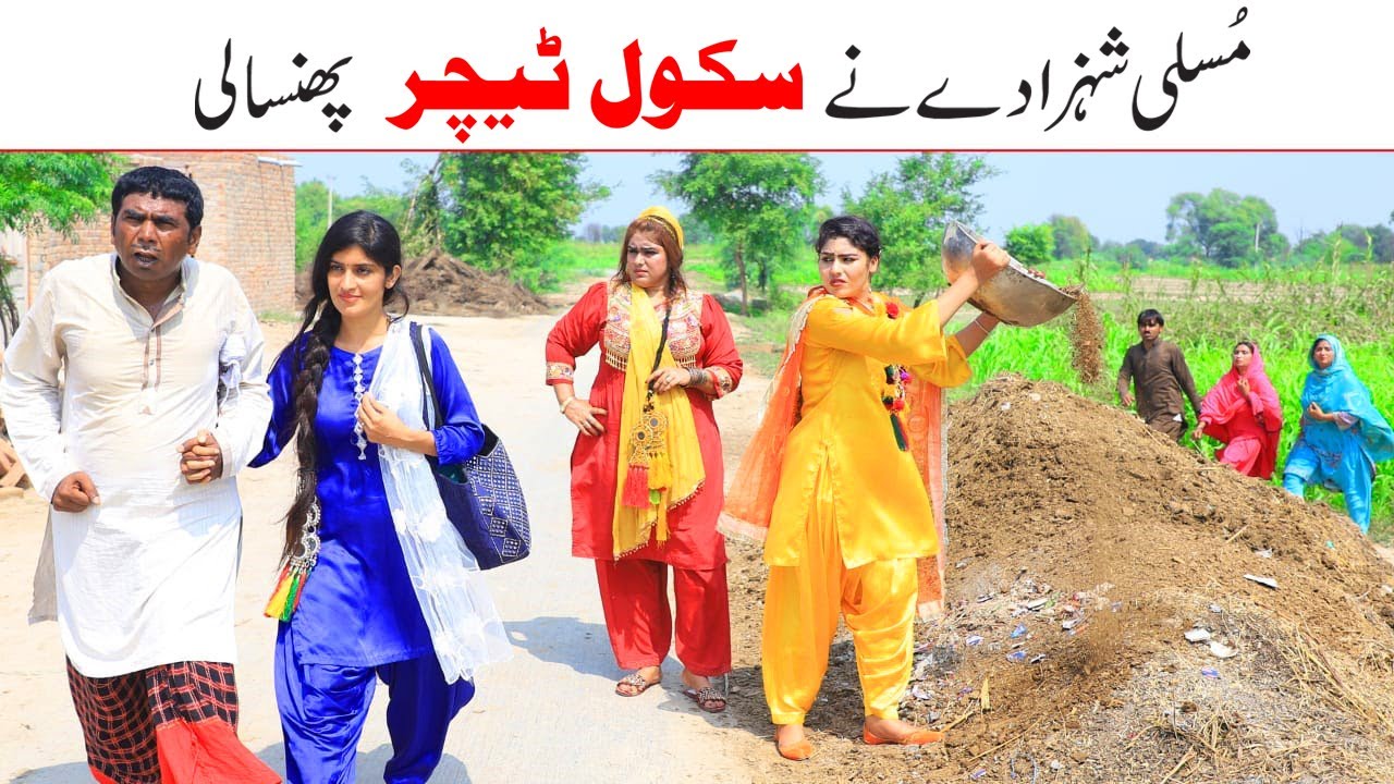 Teacher| Ramzi Bilo, Jatti, , Bhootna,Shoki, Sanam, Falak Sher,  Funny Video  Rachnavi Tv