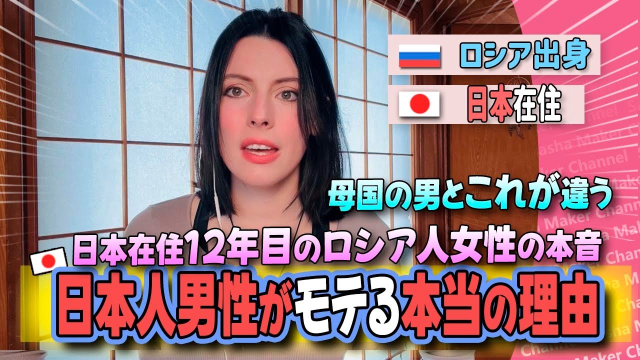 なぜ日本人男性がロシア人の女性にモテる？母国の男性とどう違う？「外国人の反応」「カルチャーショック」