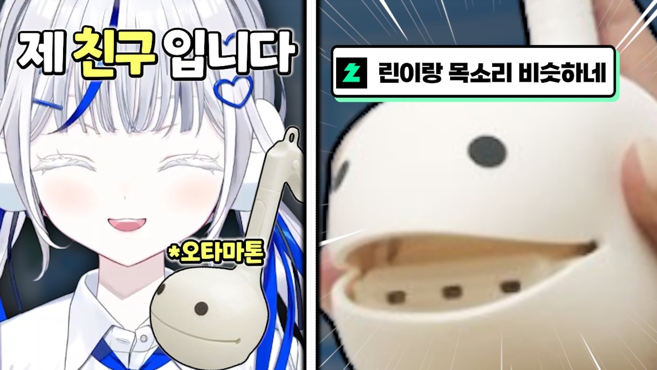린의 새로운 친구 '뇨타마톤'