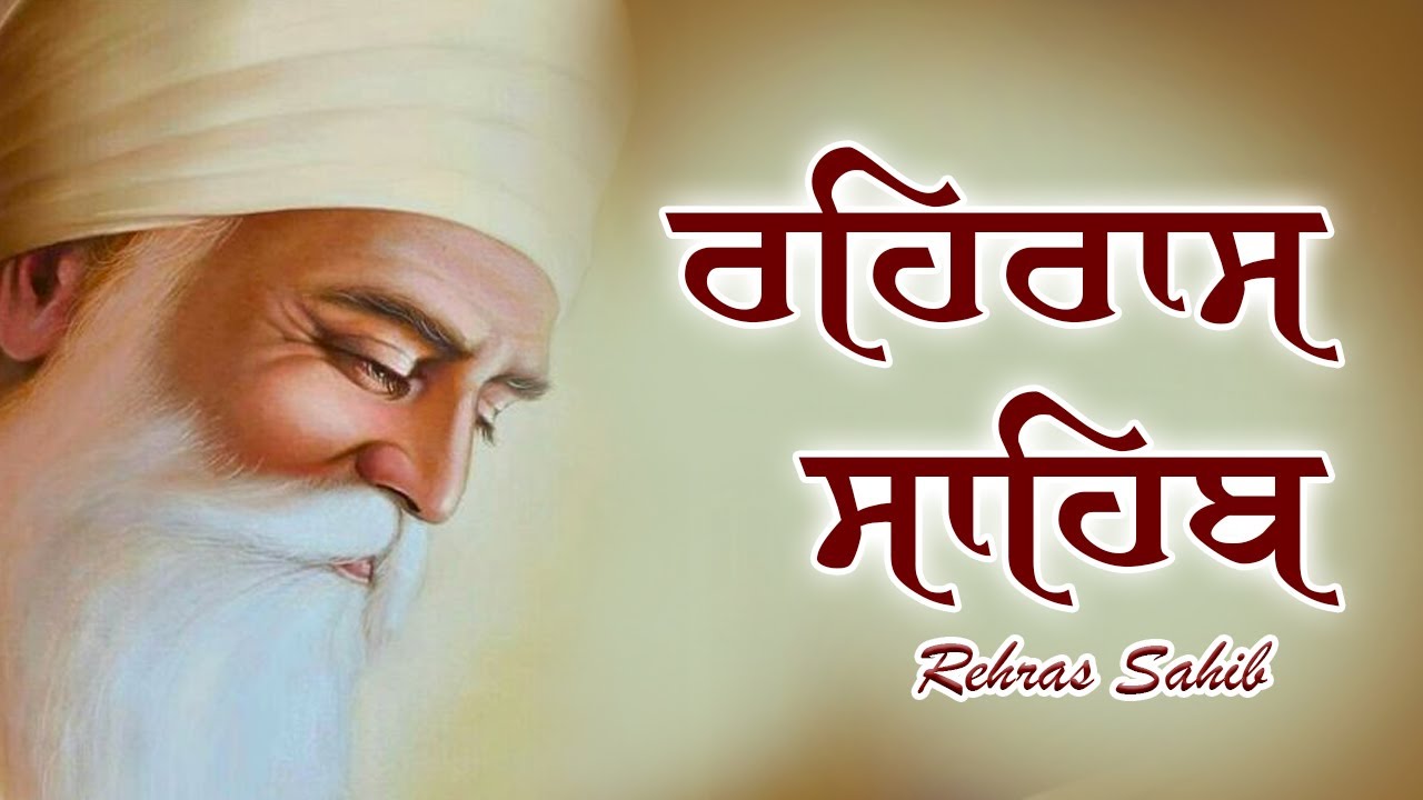 Sham Vele di bani Rehras Sahib ~ ਰਹਿਰਾਸ ਸਾਹਿਬ ~ Rehras Sahib path Full ~ Rehras Sahib #rehrassahib