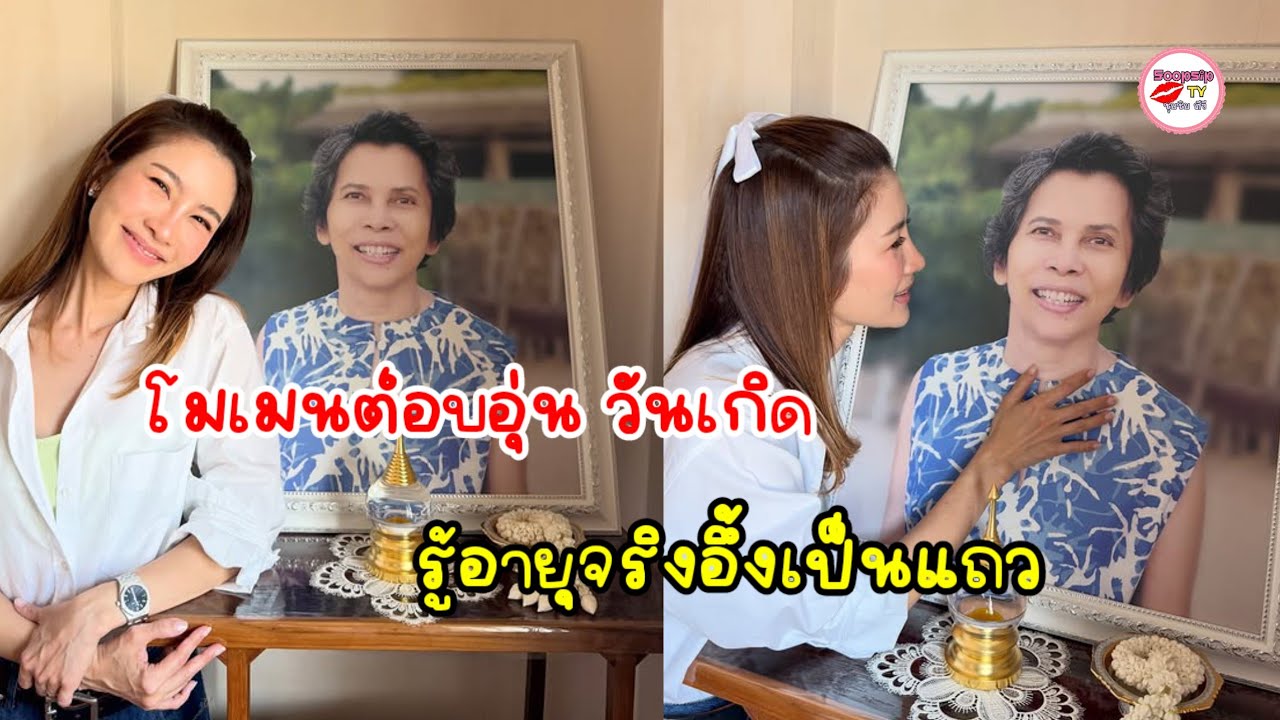 ไบรท์ พิชญทัฬห์ โพสต์ภาพอบอุ่นในวันเกิด แต่แคปชั่นทำเอาอึ้ง เมื่อรู้อายุที่แท้จริง