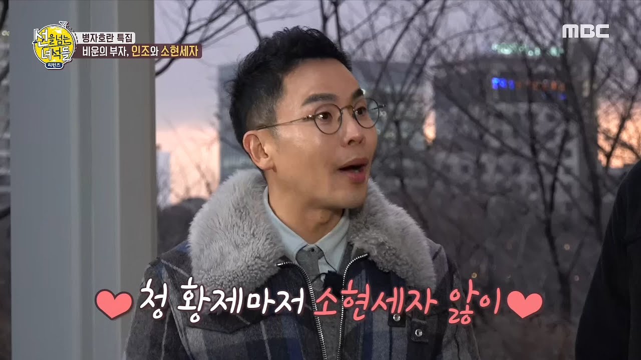 [선을 넘는 녀석들 - 리턴즈] 청나라에서 인기스타?! K-세자 소현세자! 20200405