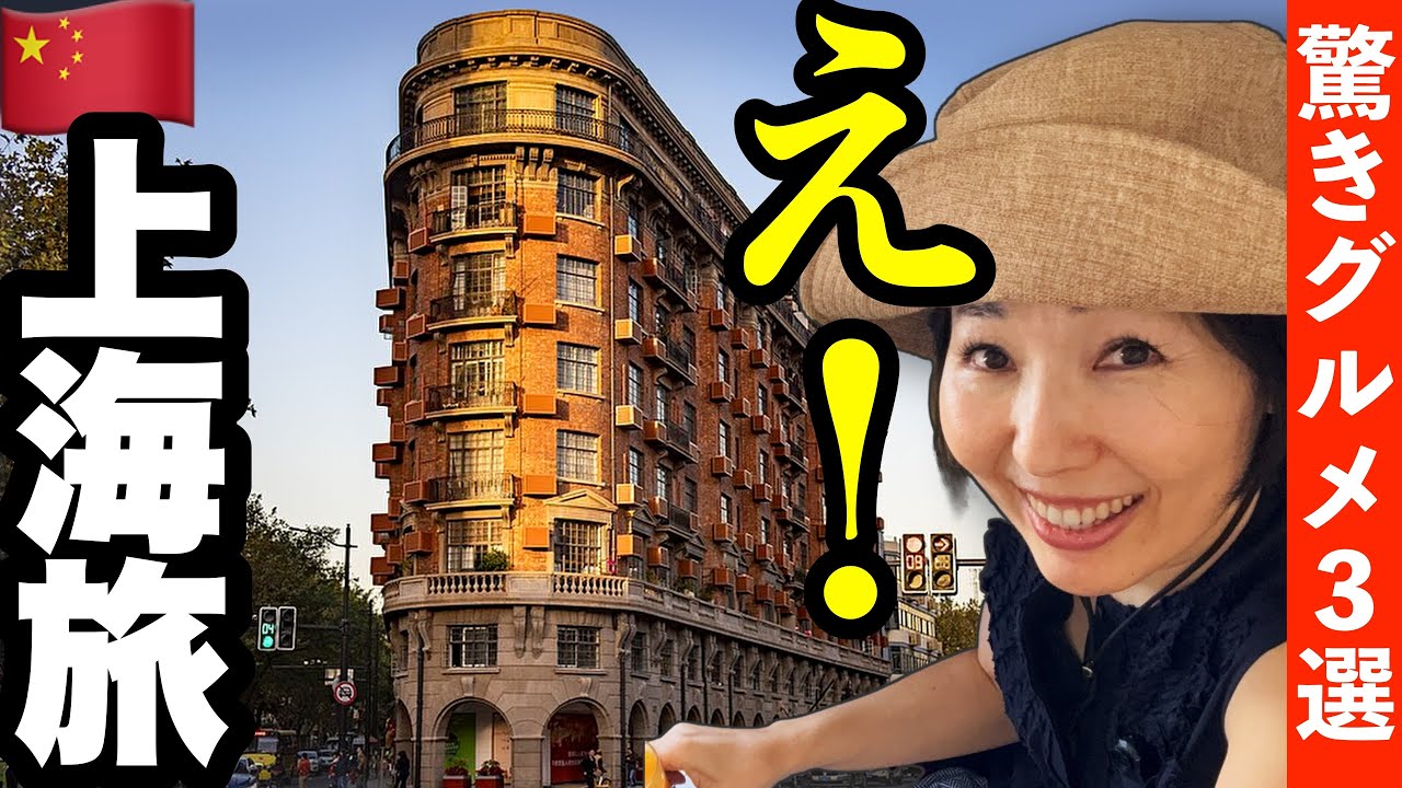 【上海グルメ旅】絶対食べたい！香ばし麺と行列グルメ｜フランス租界＆夜の南京東路🇨🇳