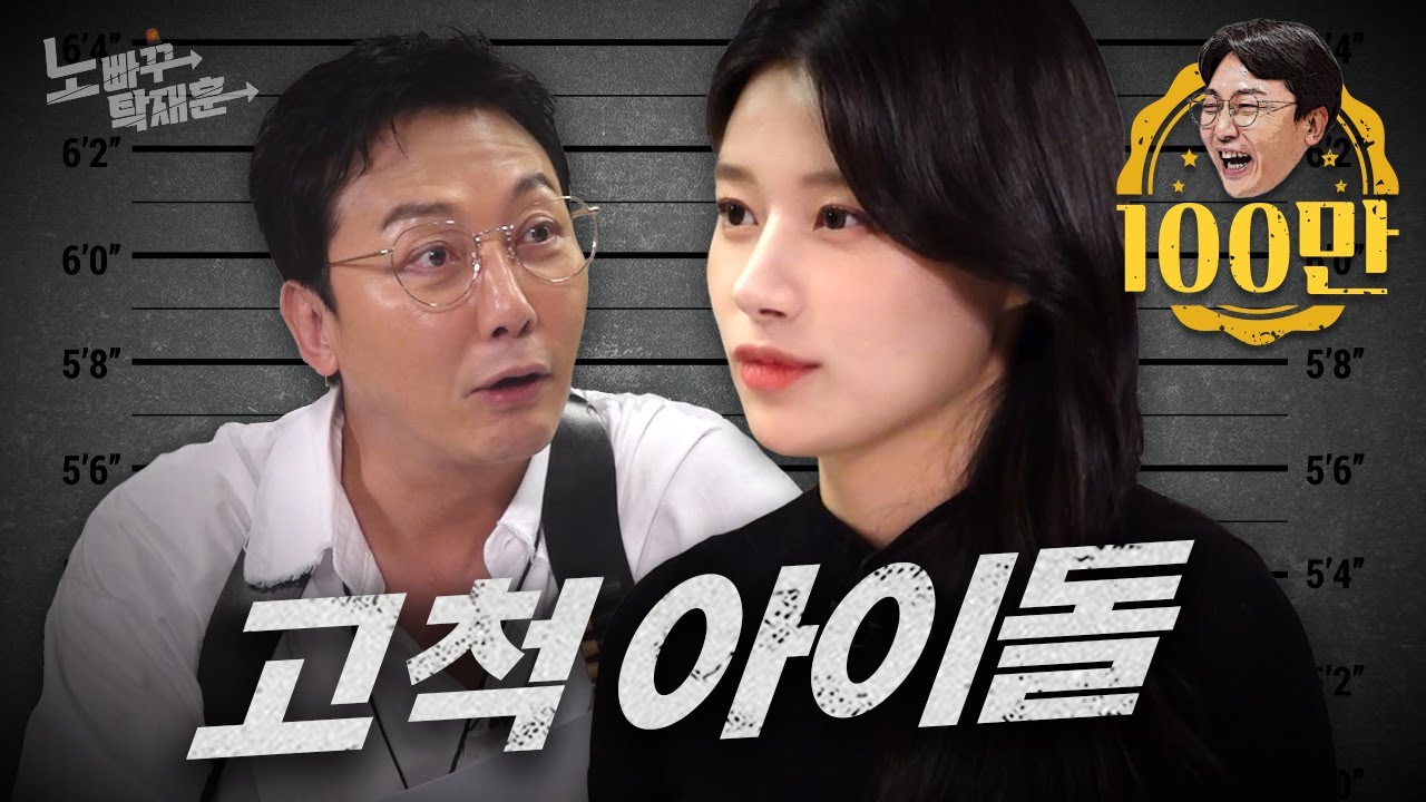 치어리더 이예빈, 이정후 안우진과 히어로즈를 지키는 무기력한 고척 아이돌ㅣ노빠꾸탁재훈 시즌2 EP.73