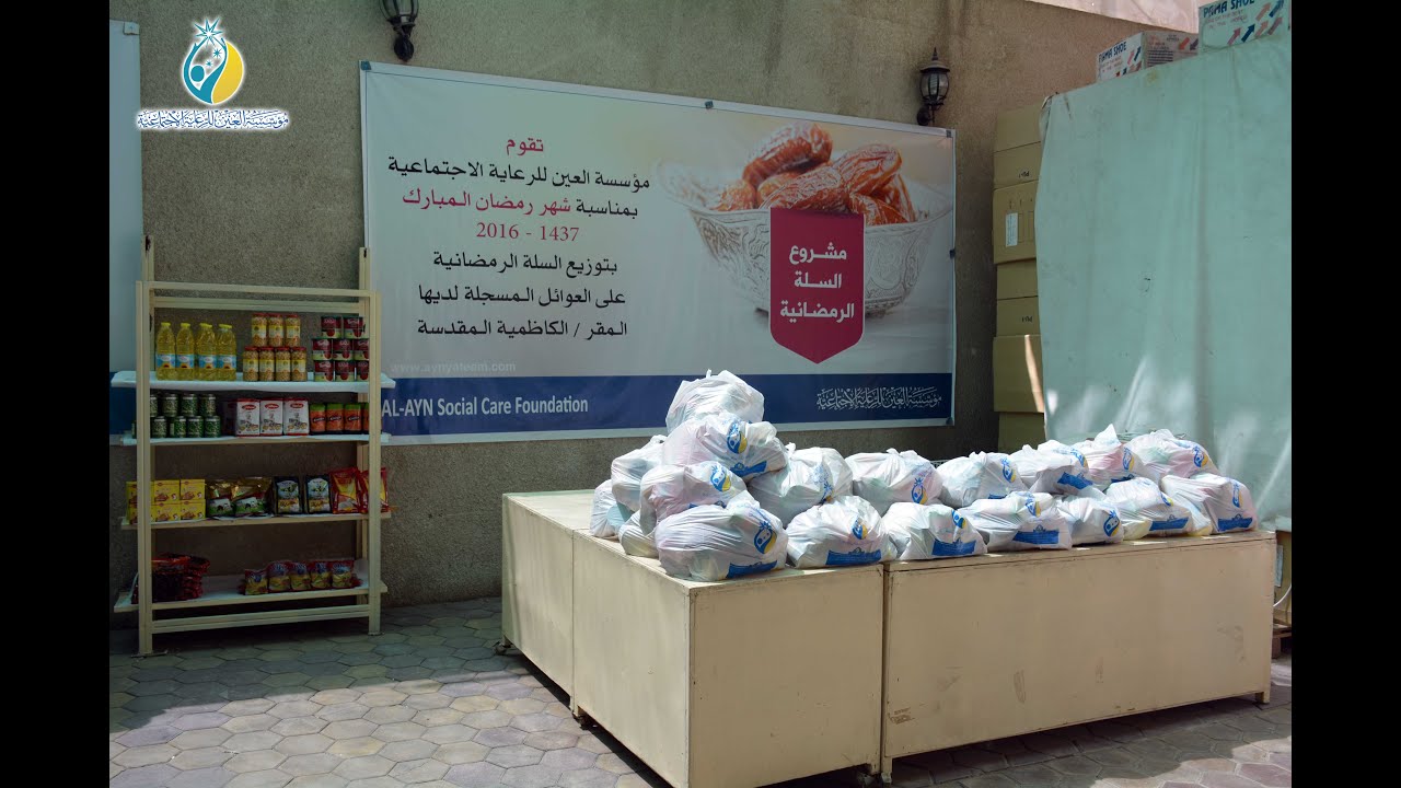 مؤسسة العين تبدأ بتوزيع (السلة الرمضانية) على عوائل اليتامى المسجلين لديها .
