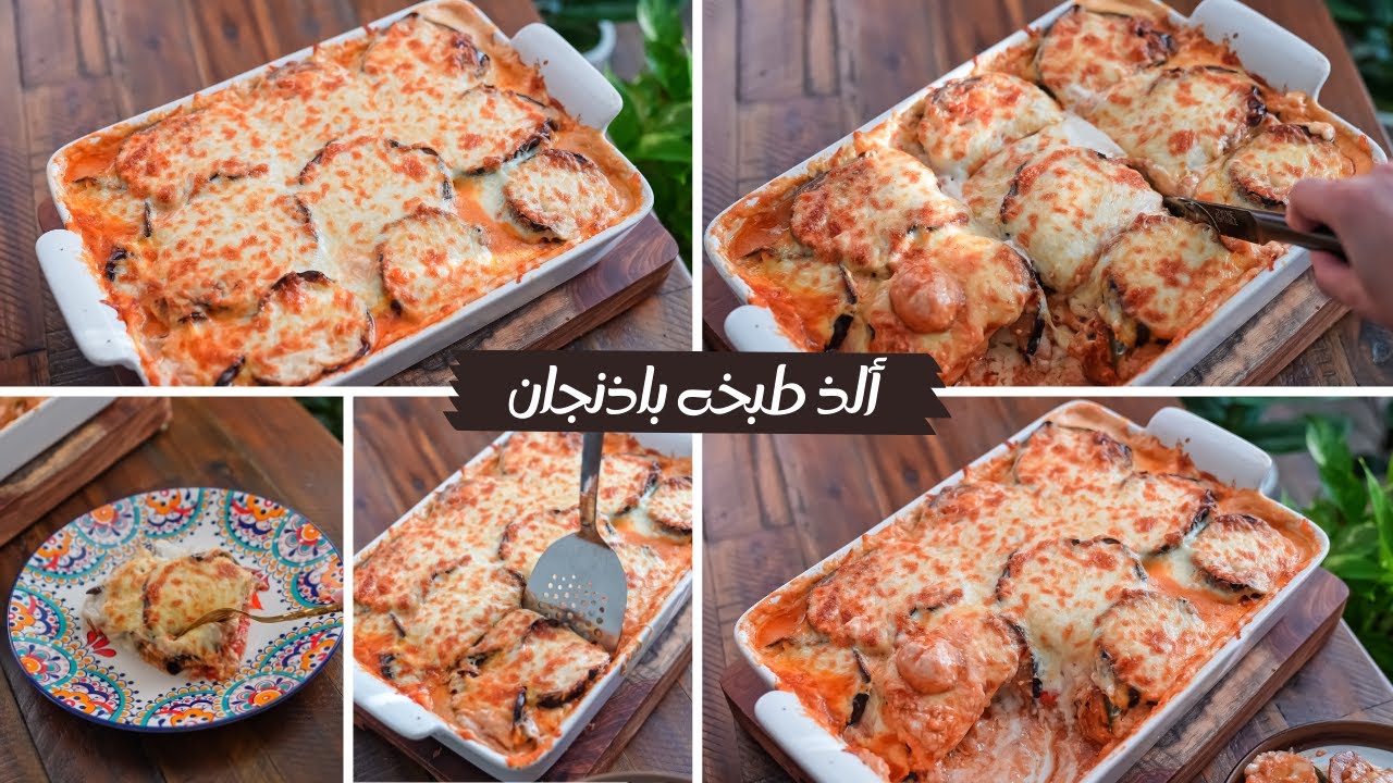 جربو الطريقه دي لطبخ الباذنجان بدون لحوم هاتدمنوها أكيد