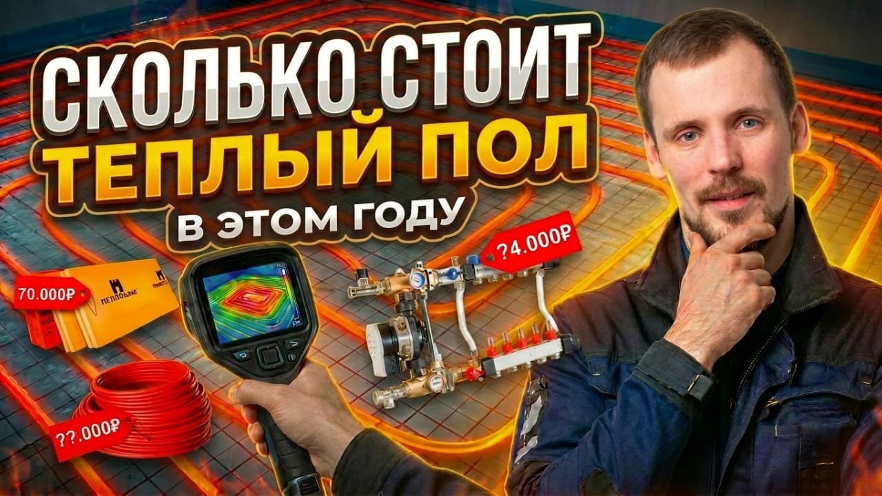 Сколько заработает монтажник теплого пола в вашем доме