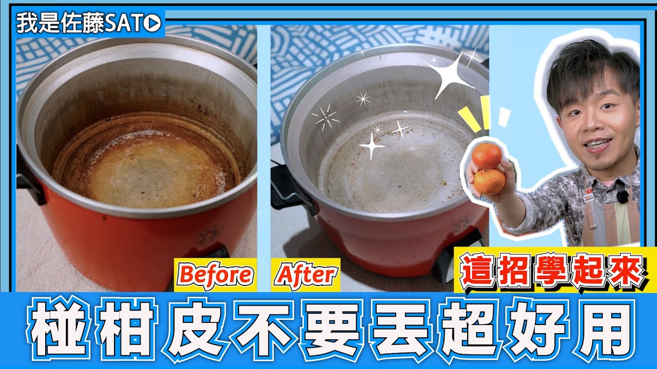 拯救阿嬤的大同電鍋，用這招太絕了！最天然、不傷手、不會臭的電鍋清洗手法大公開！《過年大掃除完全攻略–廚房電鍋篇》