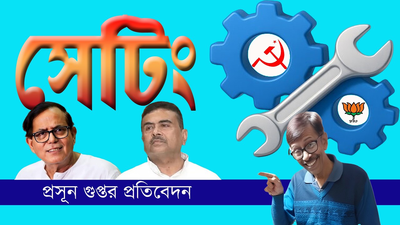 আসল সেটিং কোথায় | Prasun Gupta | NK Digital 