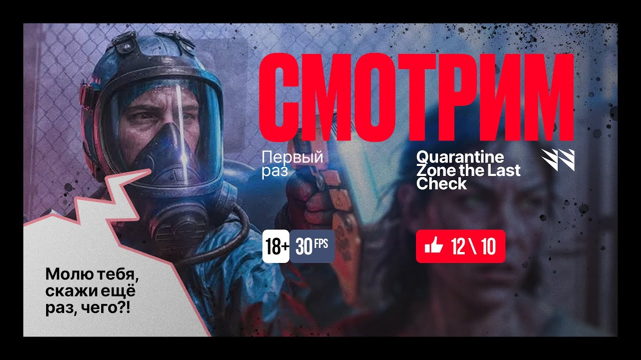 Quarantine Zone: The Last Check — Еще немного
