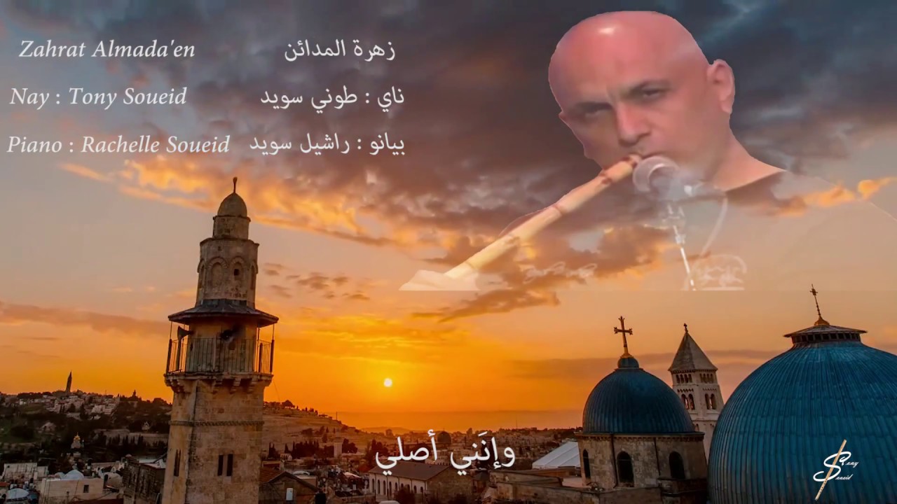 زهرة المدائن السيدة فيروز 