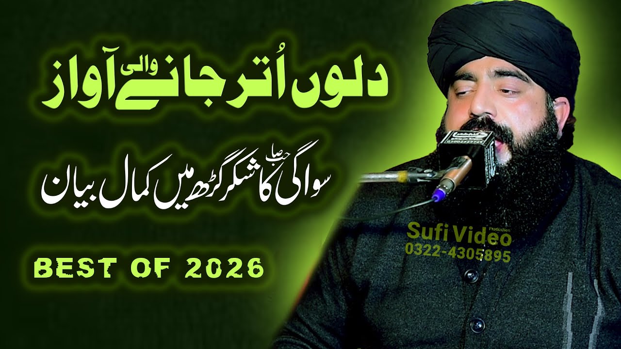 New Bayan 2026 | Allama Amanullah Swagi Bayan | Husn e Mustafa SAW