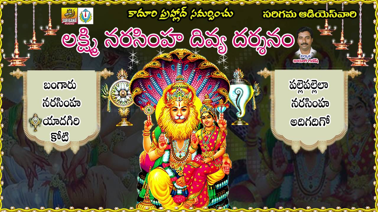 Sri Lakshmi Narasimha Swamy songs Jukebox || Narasimha Swamy Devotional Songs in Telugu