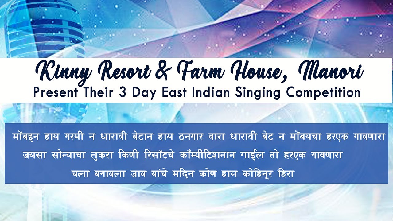 Kinny Farmhouse & Resort presents 3rd EastIndian Singing Competition 2021 Day 1 (Dharavi bet )