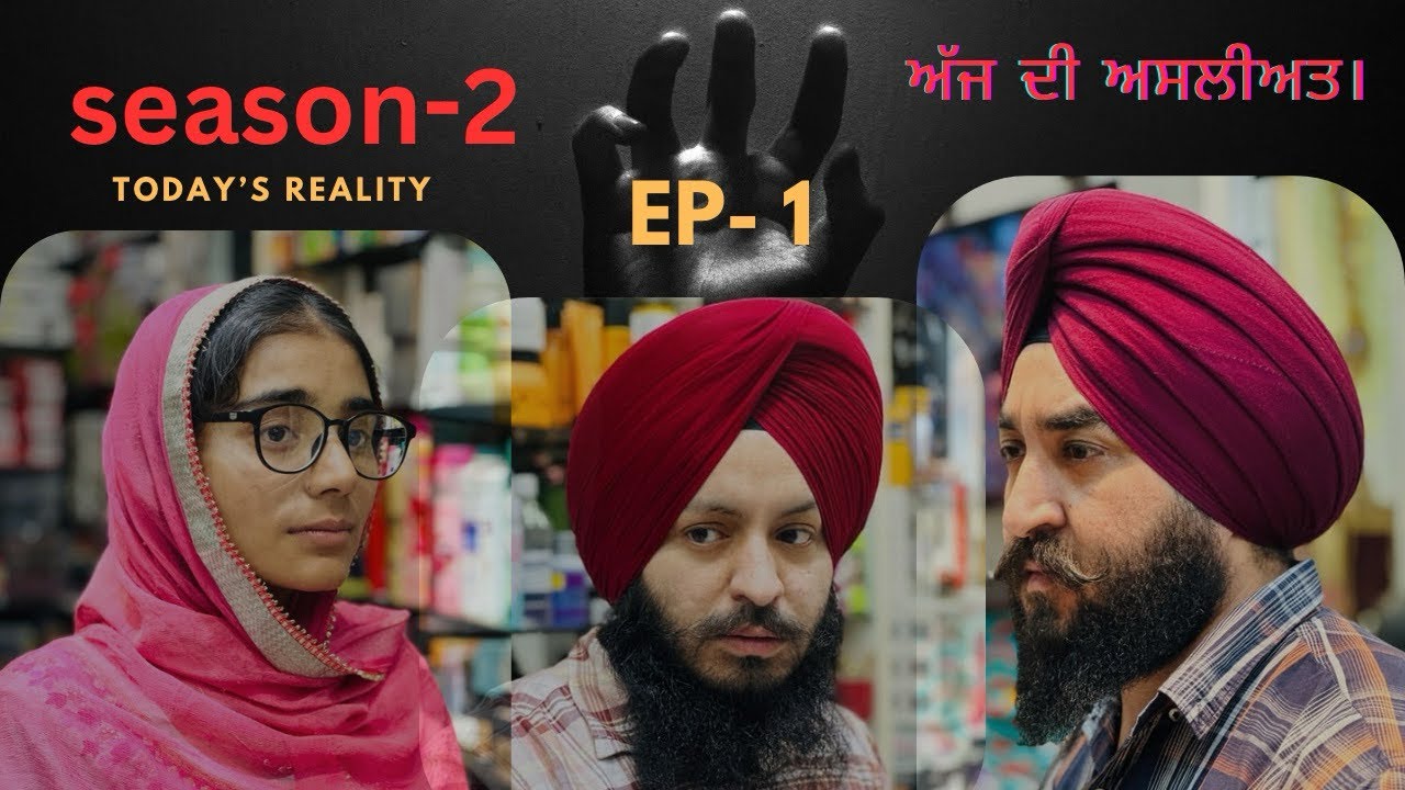 Ep- 1 , Season- 2 , ਅੱਜ ਦੀ ਅਸਲੀਅਤ । Today’s Reality! #waheguru #teampunjab #surindersingh