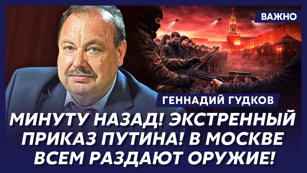 Гудков: Началось! Кровавая заруба в Кремле! У Путина кончились деньги!