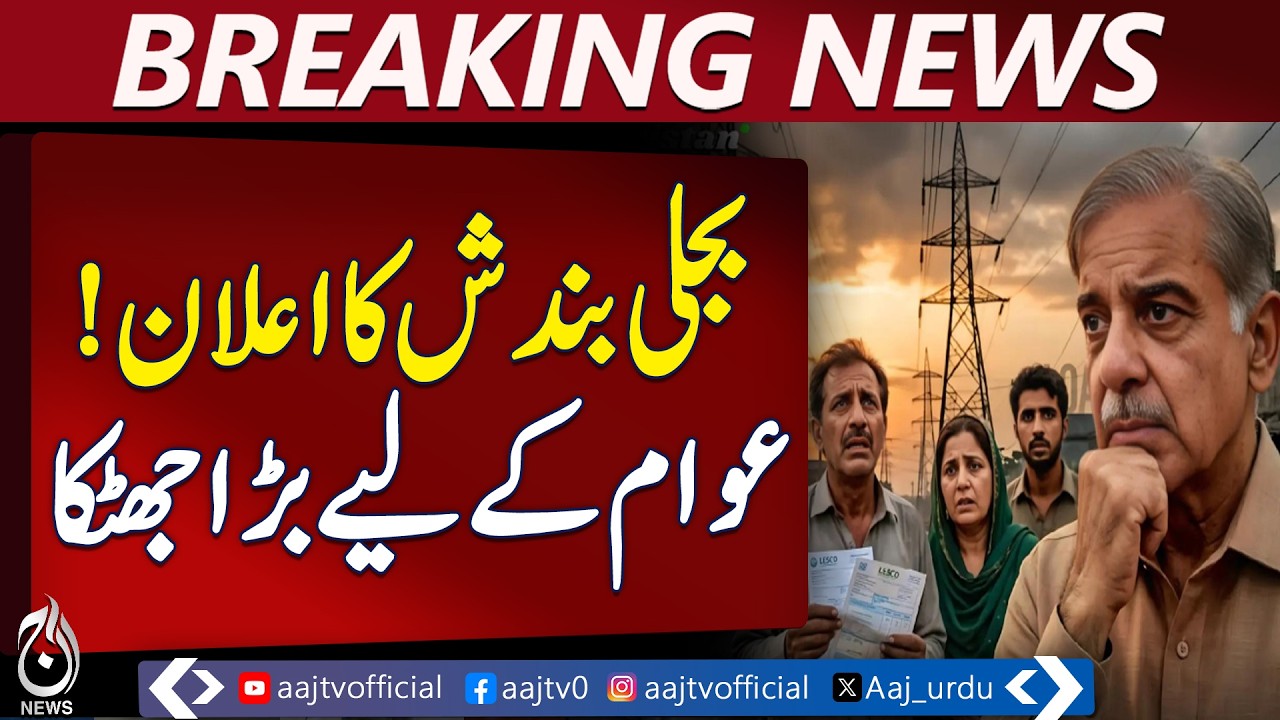 Pakistan Power Load Management | 2.5 Hours Electricity Shutdown | Energy Demand Peak Crisis