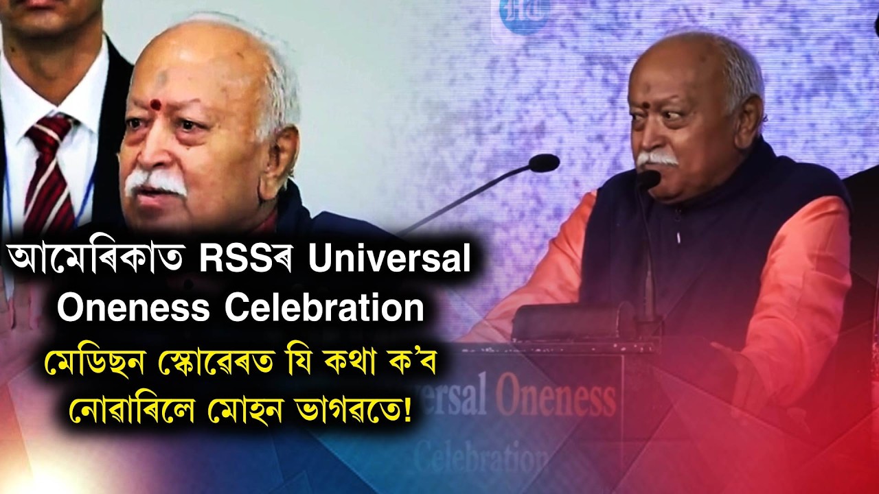 RSS Universal Oneness Celebration in America