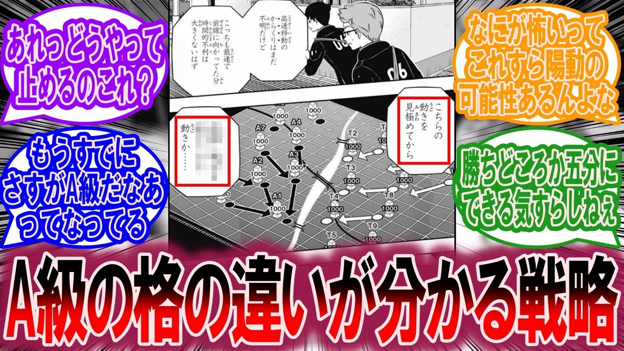 【最新259話】これやっぱりA級に勝てる気しないな…に対する読者の反応集【ワールドトリガー 反応集】