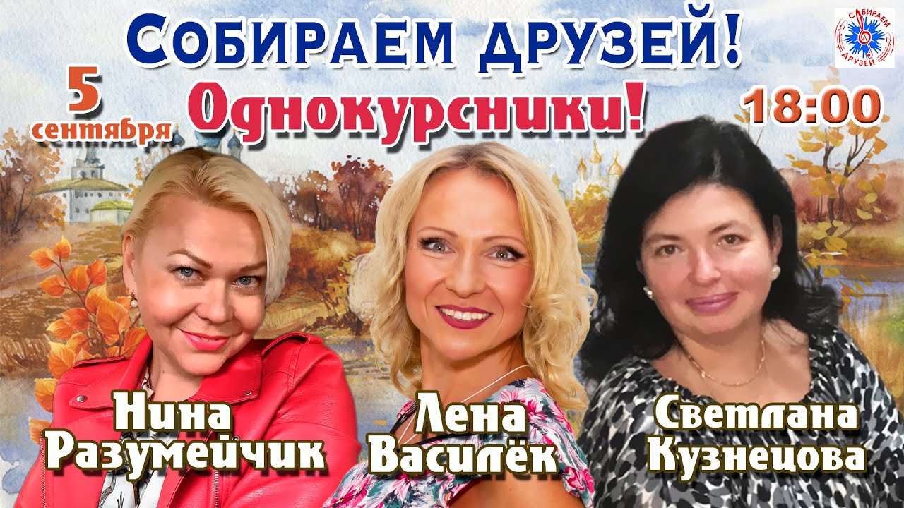 ОДНОКУРСНИКИ! Собираем друзей!