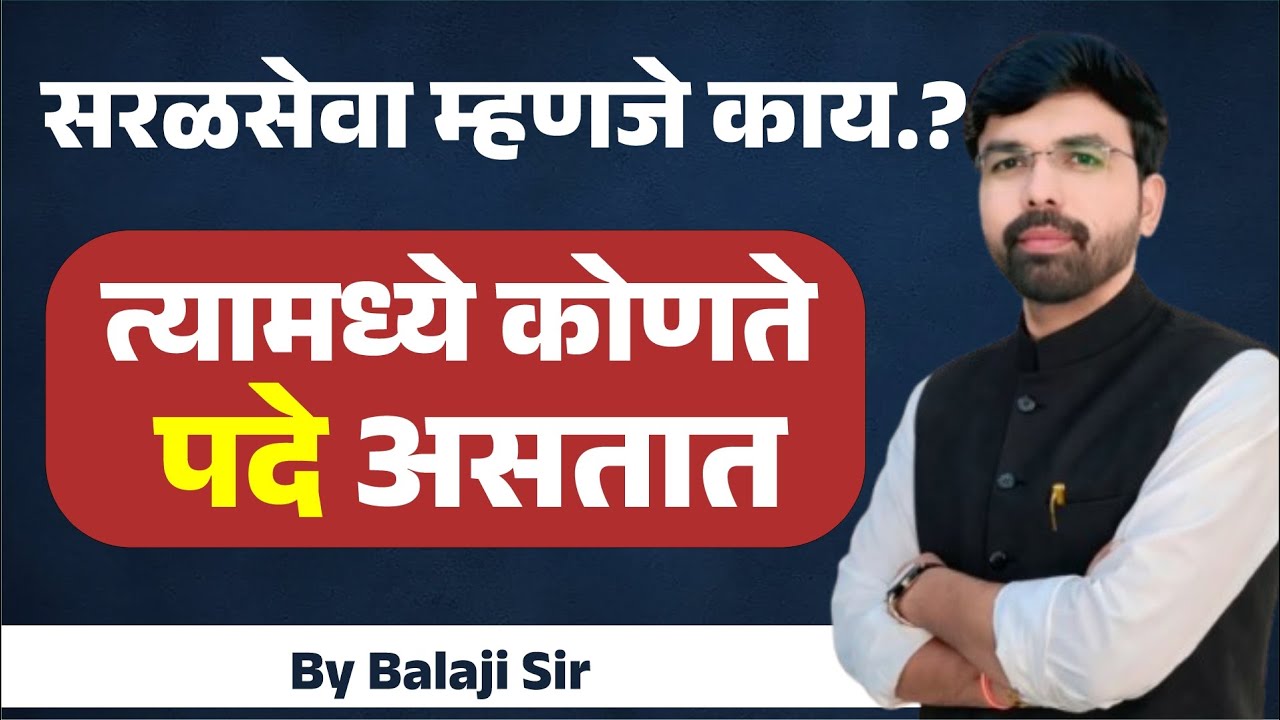 सरळसेवा म्हणजे काय? कोणते पद असतात? Post, Salary, Eligibility😳🔥