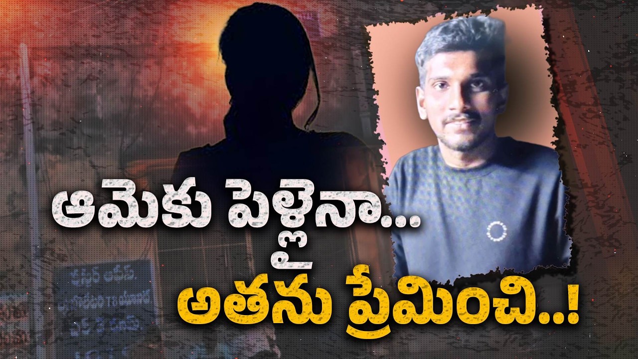Online Friendship Turned Deadly? Shocking Story of a Young Man’s Tragic End || Neralu Ghoralu