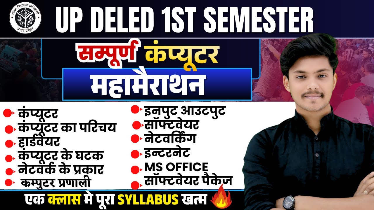 मैराथन क्लास 🔥 Up Deled 1st Semester Computer Marathon class यही से पेपर मे आएगा 🔥 Akash Sir