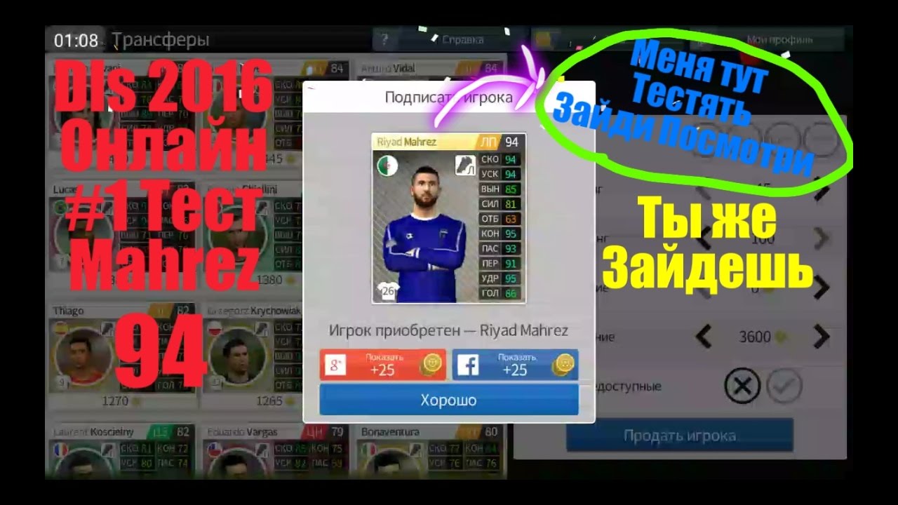 DLS 2016 Тест#1 Mahrez 94