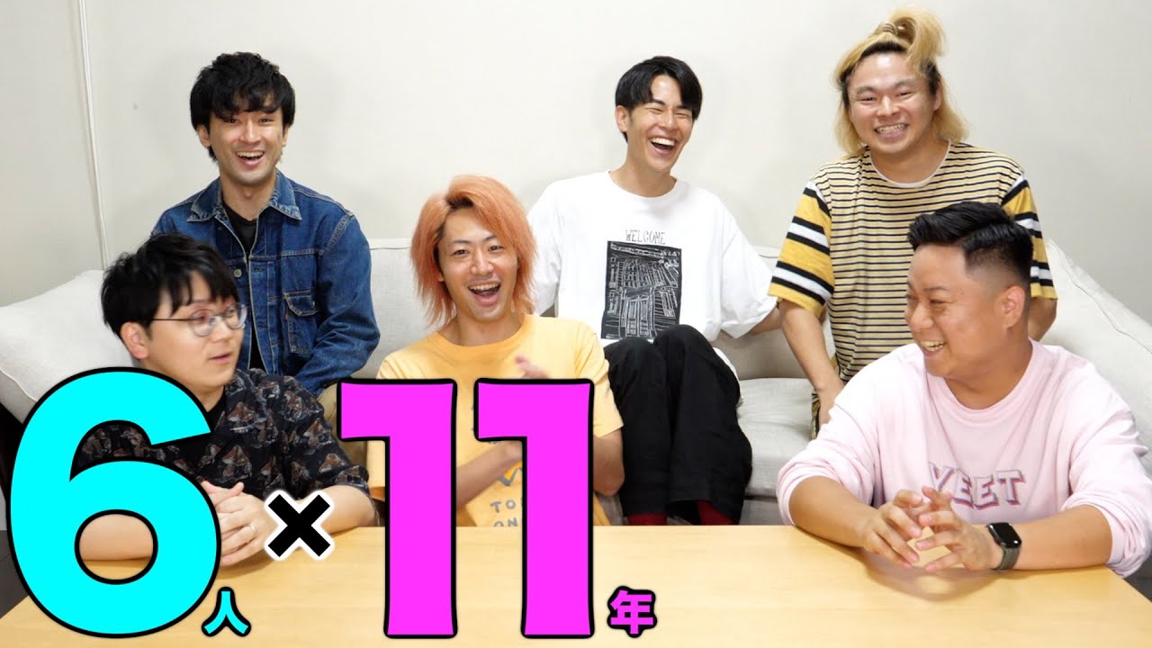 【祝11周年】５ヶ月休憩！活動再開！過去一怒涛だった波乱の一年を振り返りSP！！！