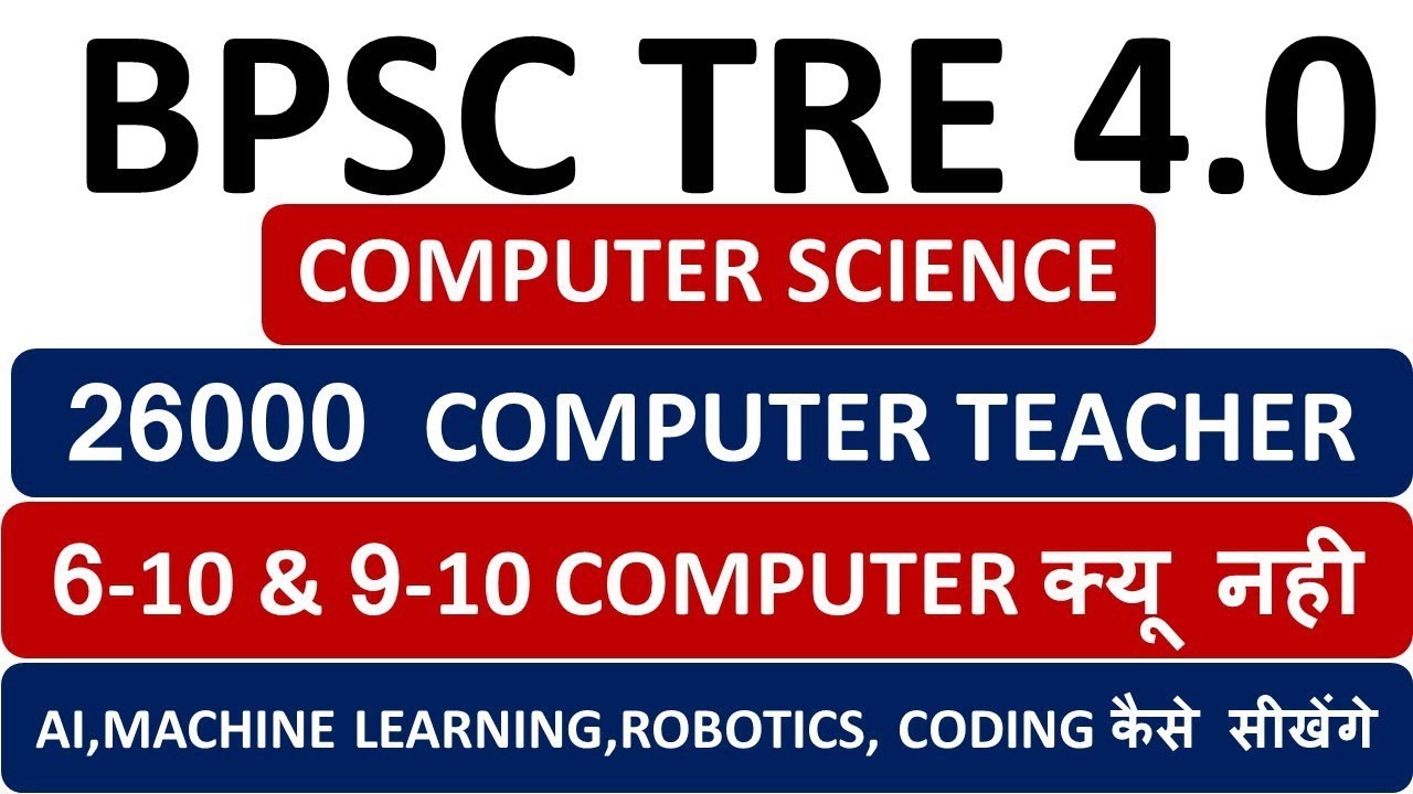 BPSC TRE 4.0 COMPUTER TEACHER VACANCY 2025 ||COMPUTER TEACHER VACANCY TRE 4.0||TRE 4.0 SEAT COMPUTER