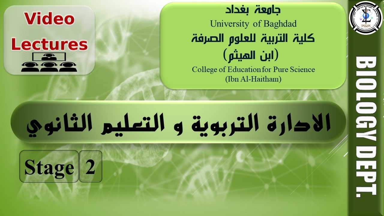 الادارة الصفية ج 2/2 - محاضرات الادارة التربوية و التعليم الثانوي