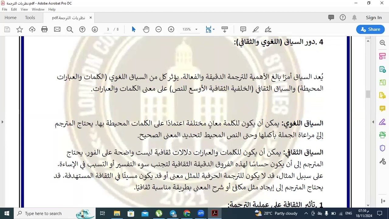 المحاضرة 1 / نظريات الترجمة