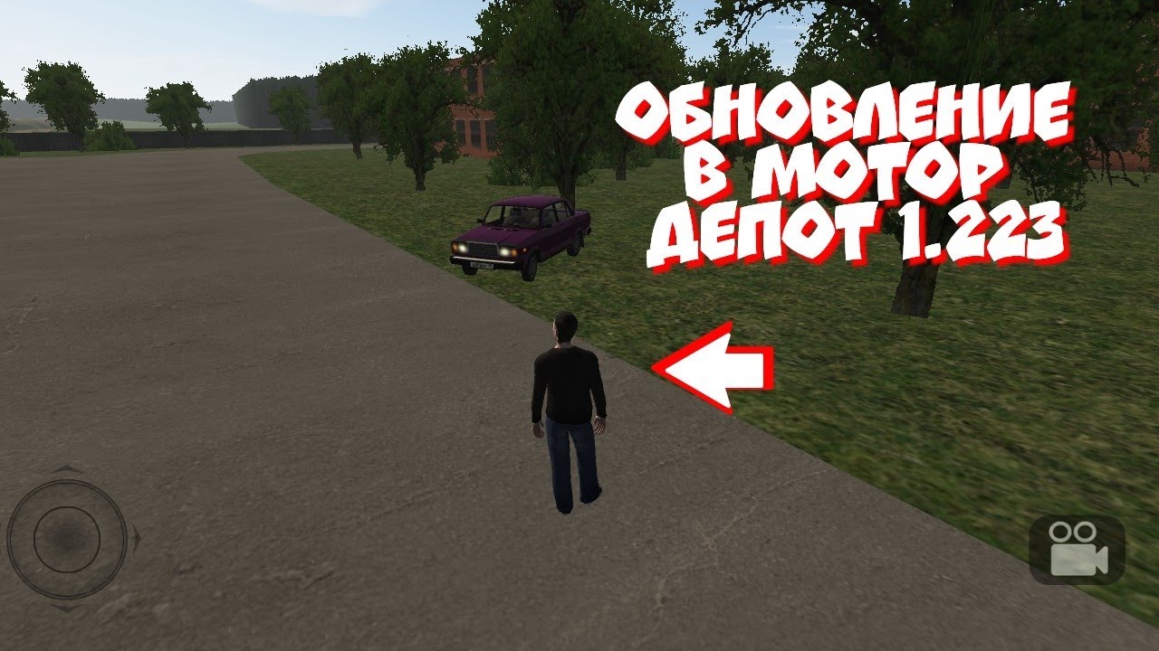 ОБЗОР НА ОБНОВЛЕНИЕ В MOTOR DEPOT 1.223