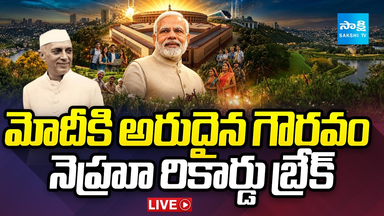 LIVE : మోదీ మేజిక్ |Modi Historic Milestone on Longest Serving Elected PM in India |Jawaharlal Nehru