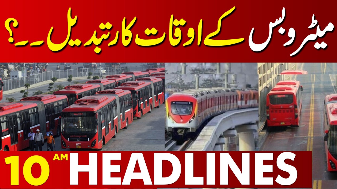 Bad News for Metro Bus Passengers – Major Update | 10 AM Headlines | Lahore News HD