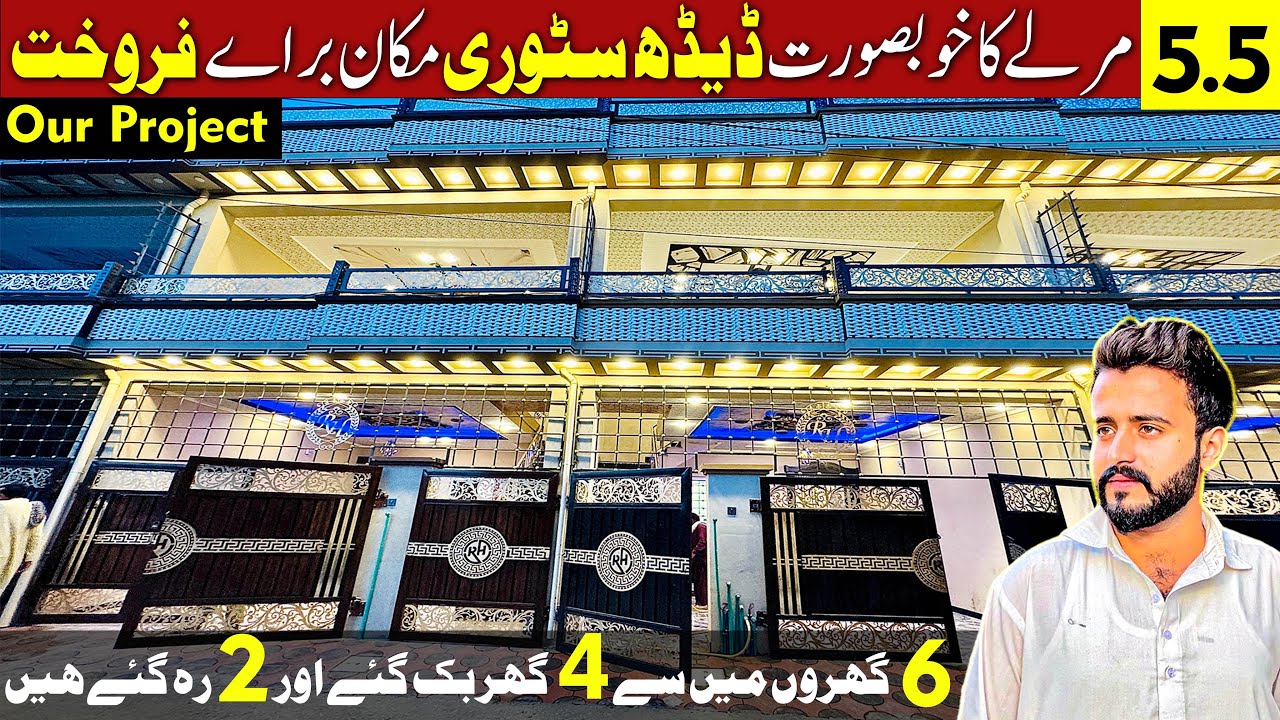 5.5 Marla Beautiful Houses For Sale || 6 Gharo Ma Sa 2 Sale hogy || 5 Marla House Design In Pakistan
