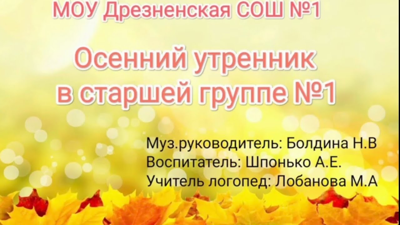 осенний утренник в старшей группе 