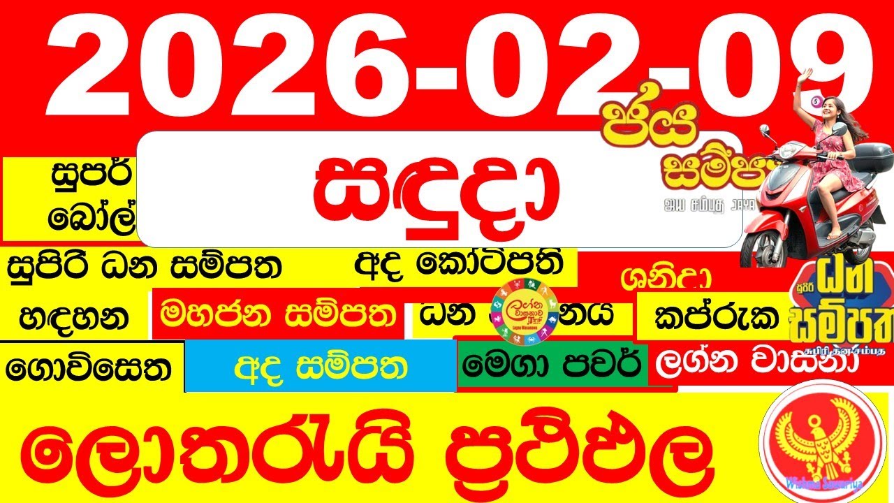 DLB NLB Lottery Results Today අද සියලු ලොතරැයි ප්‍රතිඵල All dlb nlb දිනුම් අංක 2026.02.09 result