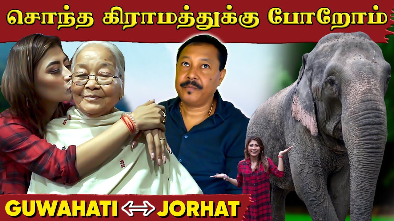 என் அப்பாவோட சொந்த ஊரு இதுதான் ❤️ Jorhat |Guwahati to Jorhat Roadtrip | Sunita Xpress