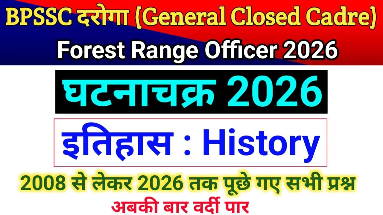 Bihar SI (General Closed Cadre) & Forest Range Officer 2026|Ghatna Chakra| History |2008 to 2026 PYQ
