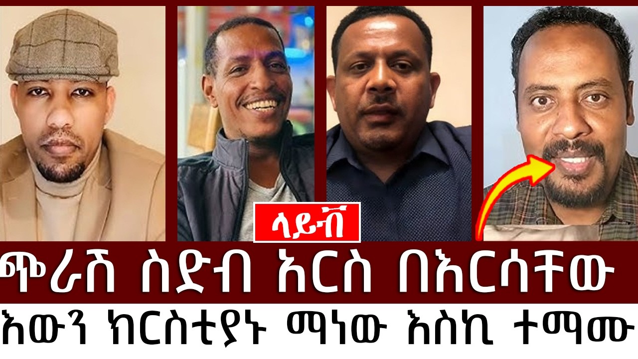 ጭራሽ ስድብ አርስ በእርሳቸው
