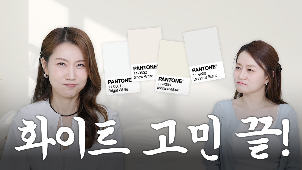 [SUB]  홈인테리어할 때 화이트 컬러도 망할 수 있다는 거 아세요? 베스트 화이트 페인트 컬러 추천과 사례 소개