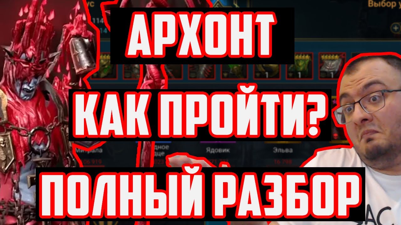 Лунный Архонт Амиус | Полный Разбор | Стратегия и Лайфхаки | Raid SL