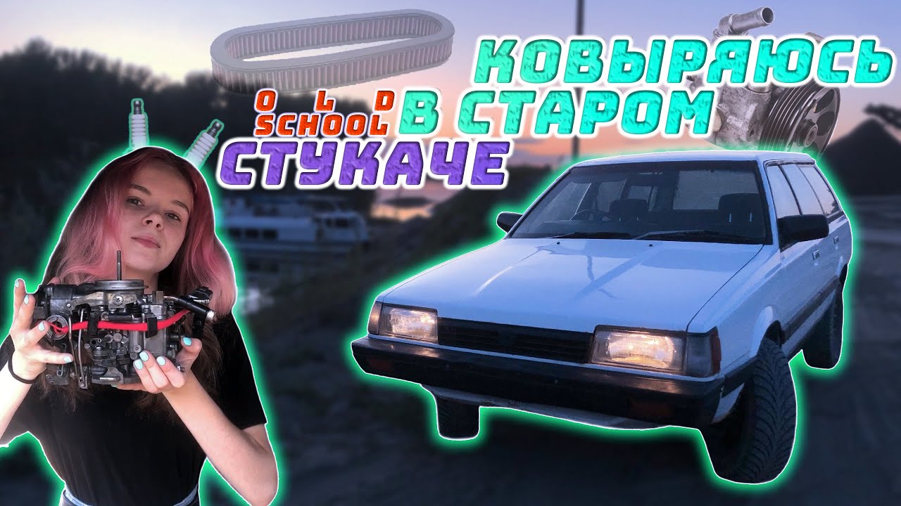 MR. HITACHI и фиГУРант на НЕДОпереборку(промывка тормозухой) - SUBARU LEONus / IREYY 