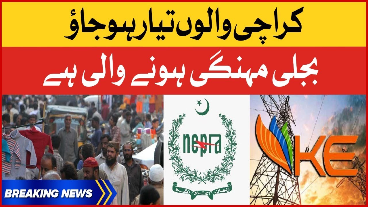 Karachi Electricity Prices Increase Latest Update | Nepra Big Decision | Breaking News
